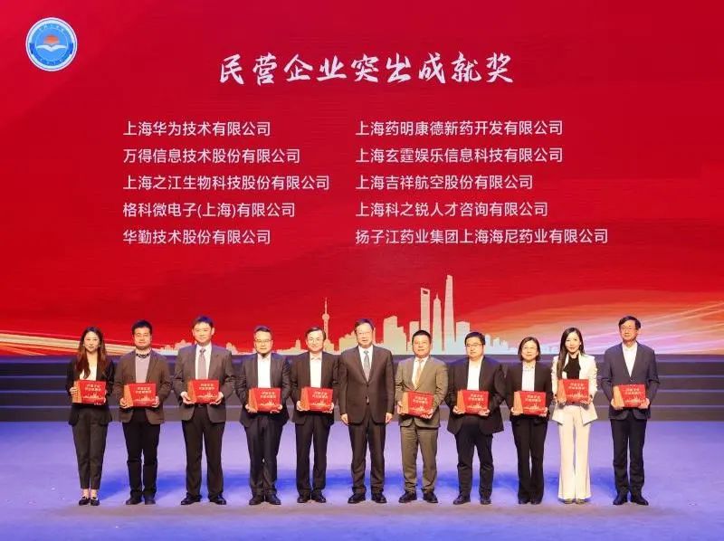 華勤技術榮膺上海浦東新區“民營企業突出成就獎”