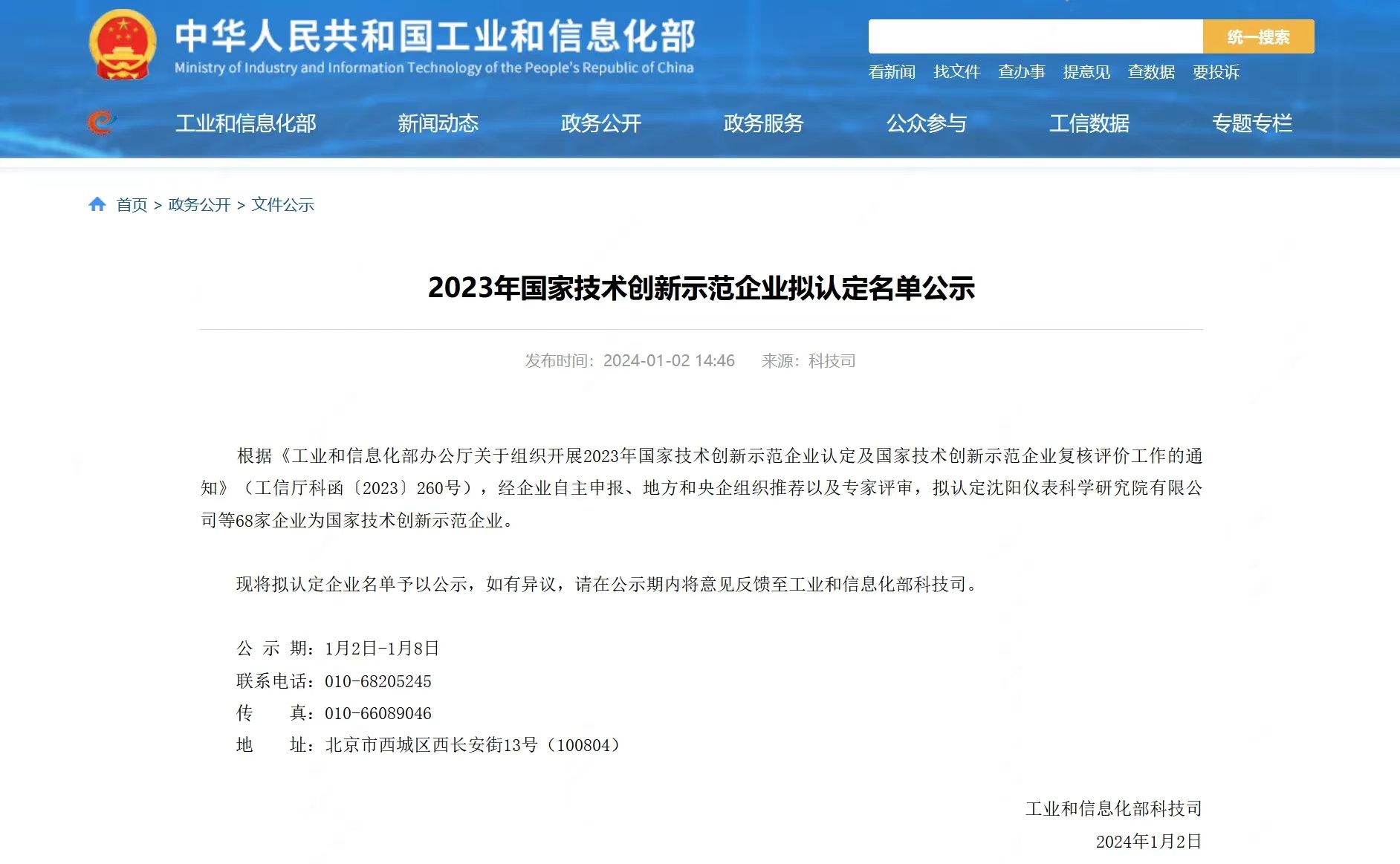 華勤技術榮獲“國家技術創新示范企業”稱號