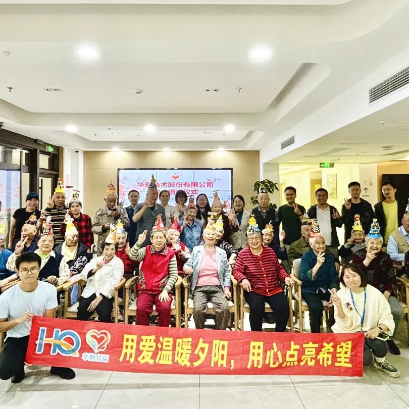 華勤公益五地聯動 | 用愛溫暖夕陽，共建和諧社會