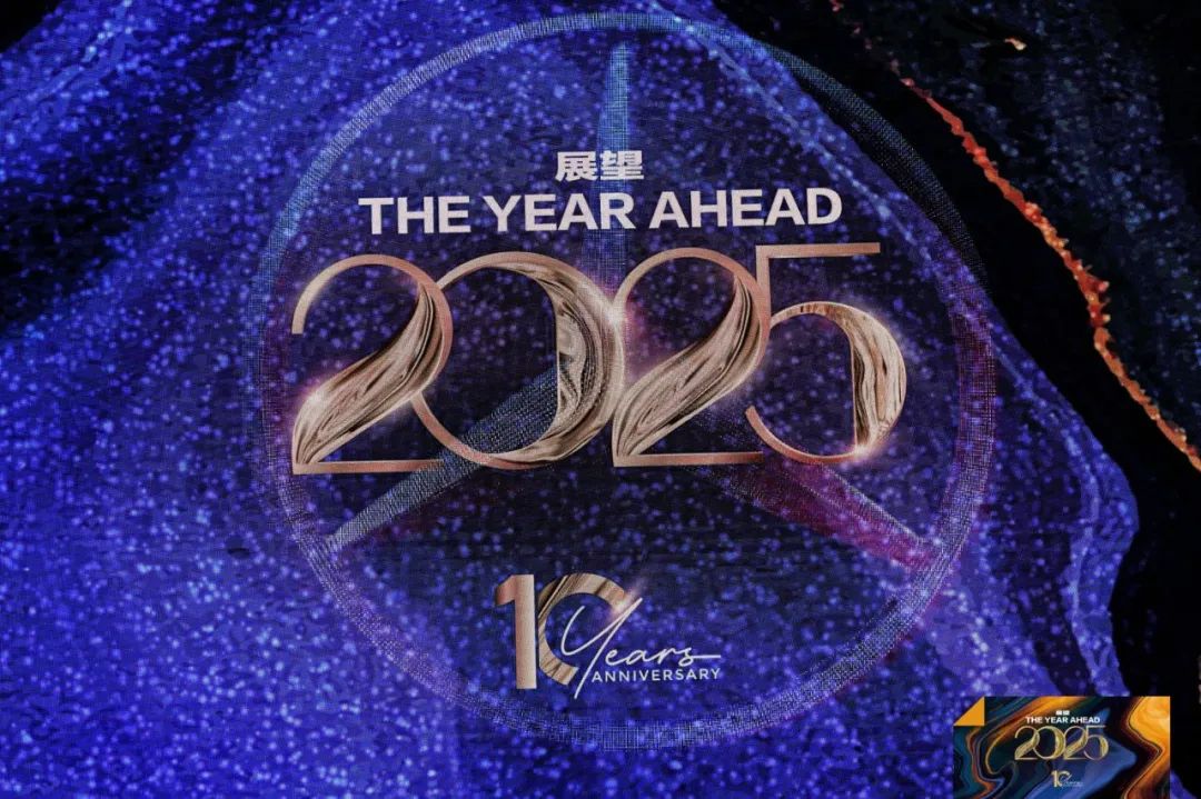 科技向善 共創(chuàng)社會價值 | 華勤技術受邀參與Bloomberg展望2025年度峰會
